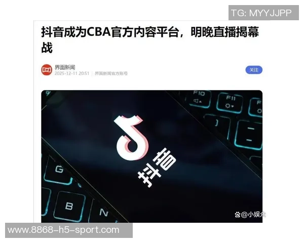 抖音携手CBA开启直播带货新模式推动商业转化创新